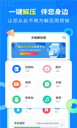 文档解压缩官方版