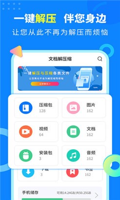 文档解压缩官方版