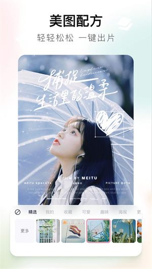 美图秀秀手机软件下载ios版