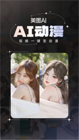 美图秀秀手机软件下载ios版