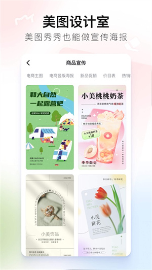 美图秀秀手机软件下载ios版