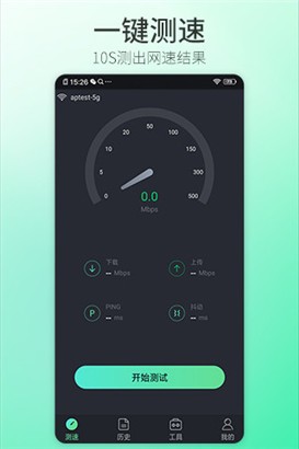 5G测速大师最新版