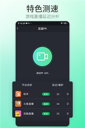 5G测速大师最新版