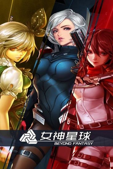 女神星球免最新免费版