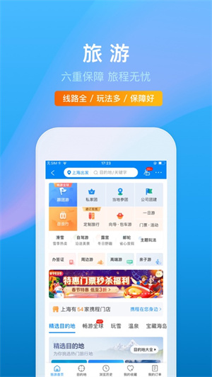 携程旅行手机软件下载安装2023