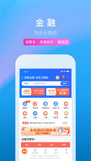携程旅行手机软件下载安装2023