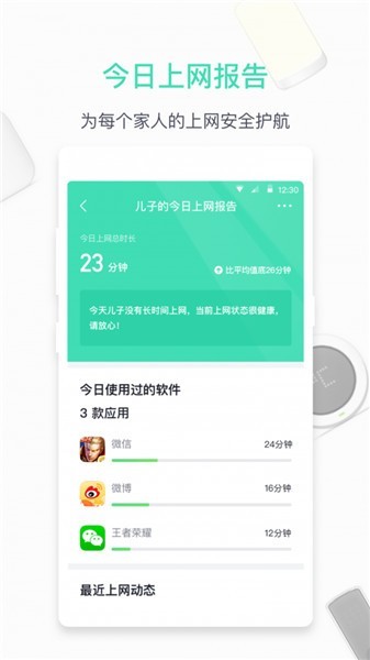 360路由器卫士app