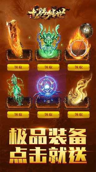 龙腾传世手游安卓最新版