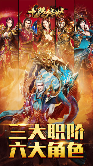 龙腾传世手游安卓最新版