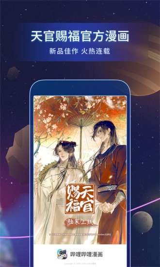 哔哩哔哩漫画免费下载3.0
