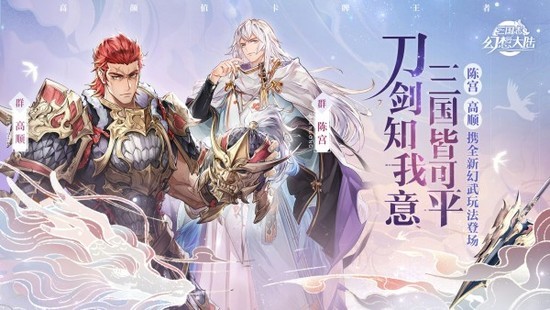 三国志幻想大陆最新版下载