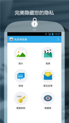 私密保险箱安全版