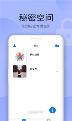 秘密空间安全版
