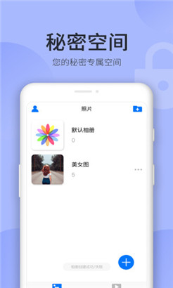 秘密空间安全版