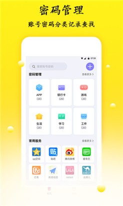密码管理最新版