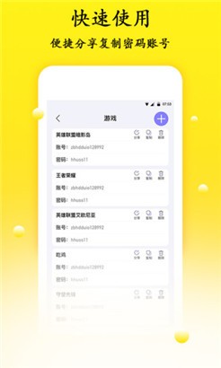 密码管理最新版