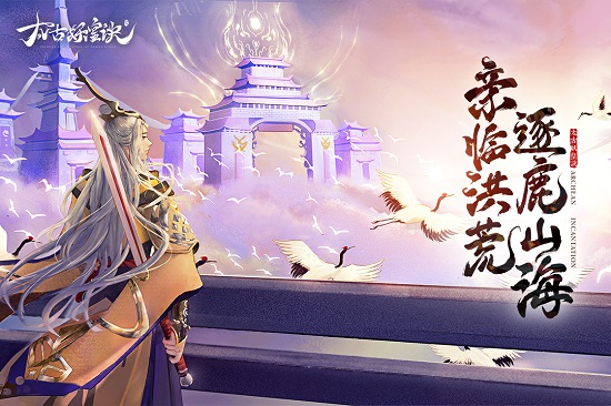 太古妖皇诀安卓版