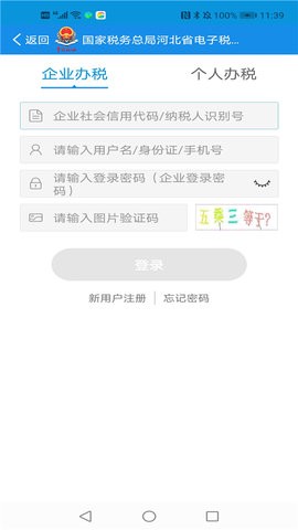 河北税务城乡医疗缴费app手机版
