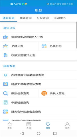 河北税务城乡医疗缴费app手机版