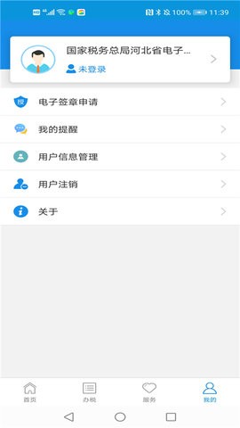 河北税务城乡医疗缴费app手机版