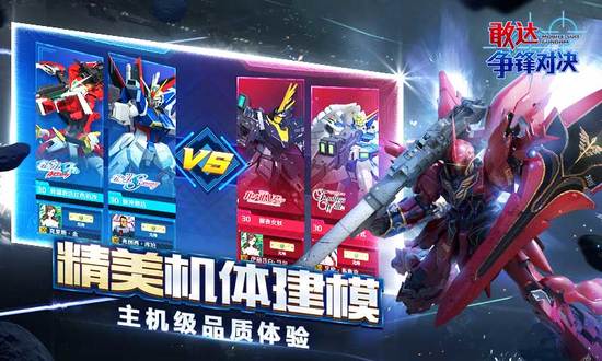 敢达争锋对决九游版