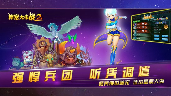 神宠大作战2免费版
