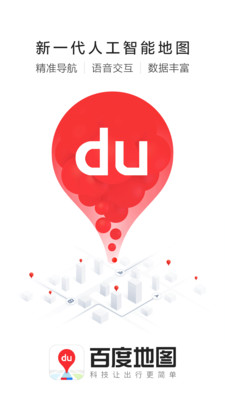 百度地图导航2021新版下载免费版本