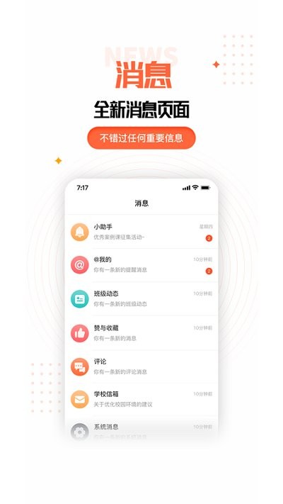 家长空间ios手机下载