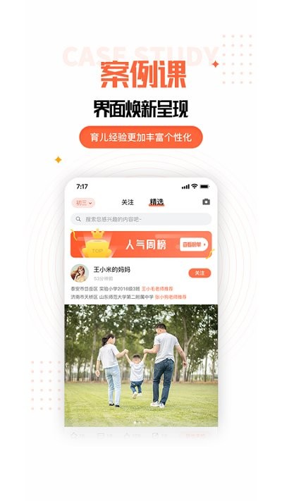 家长空间ios手机下载