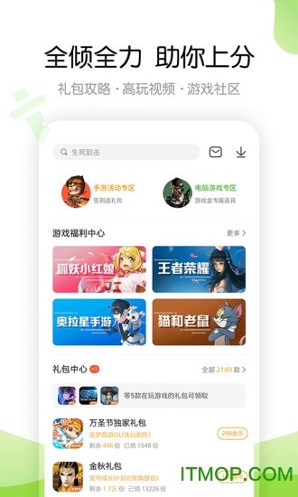4399游戏盒appios版免费版