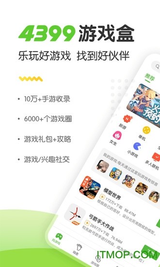 4399游戏盒appios版免费版