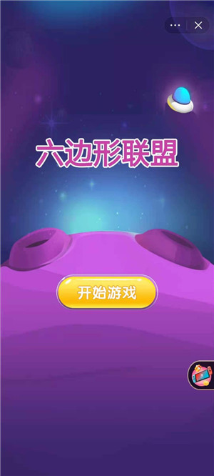 六边形联盟游戏红包版