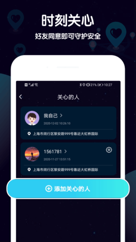 行迹守护最新版免费手机下载