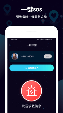 行迹守护最新版免费手机下载
