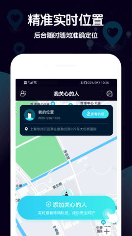 行迹守护最新版免费手机下载