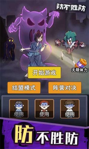 防不胜防游戏