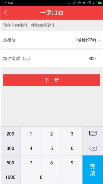 车到加油app