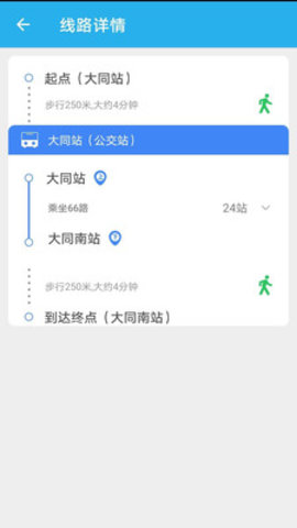 大同公交线路查询手机下载ios版