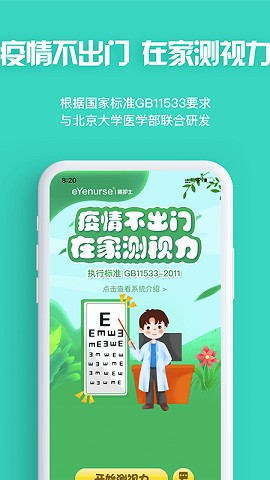 眼护士手机下载安装