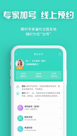 眼护士手机下载安装