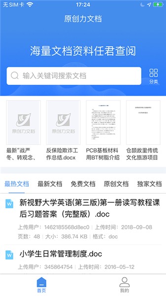 原创力文档app下载