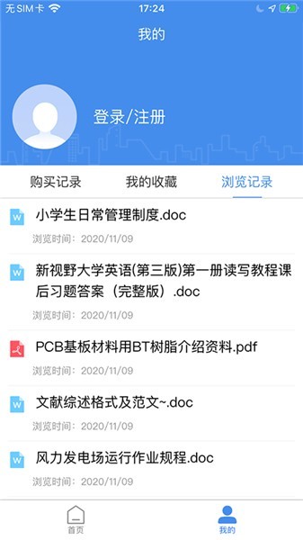 原创力文档app