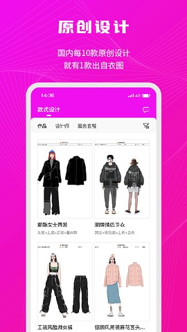 衣图手机下载ios版