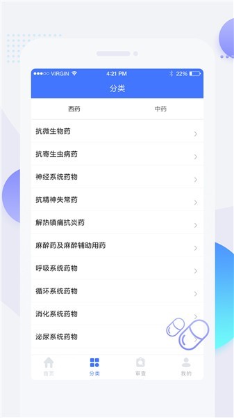 用药参考app
