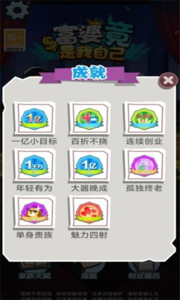 富婆竟是我自己游戏安卓版