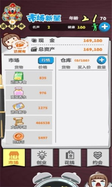富婆竟是我自己游戏安卓版