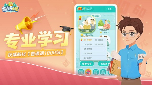 普通话小镇下载安装手机版