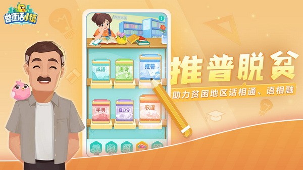 普通话小镇手机版