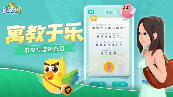 普通话小镇腾讯游戏下载手机版本