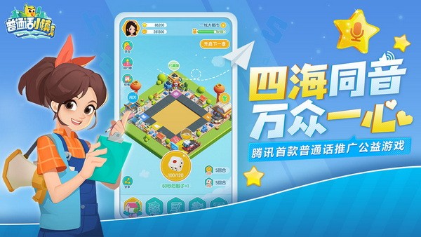 普通话小镇手机版